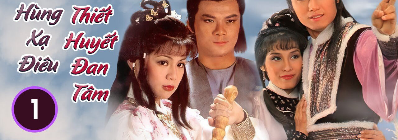 Poster of Anh Hùng Xạ Điêu (1983)