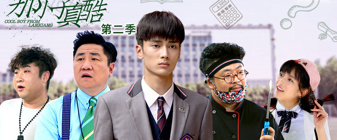 Poster of Cool Boy from LanXiang