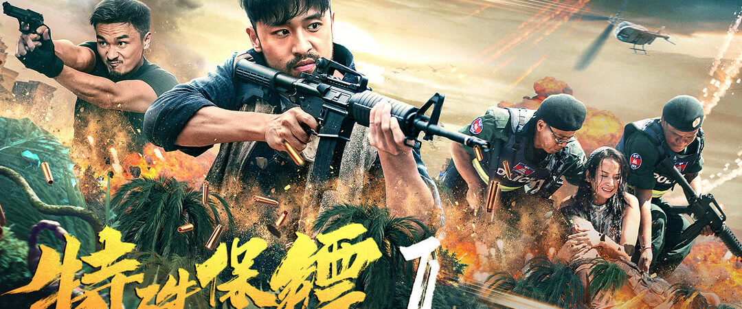 Poster of Vệ sĩ đặc biệt 2