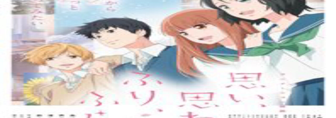 Poster of Omoi Omoware Furi Furare