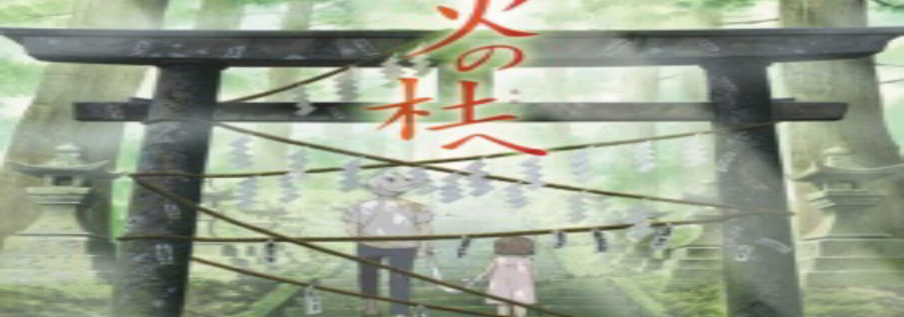 Poster of Hotarubi no Mori e