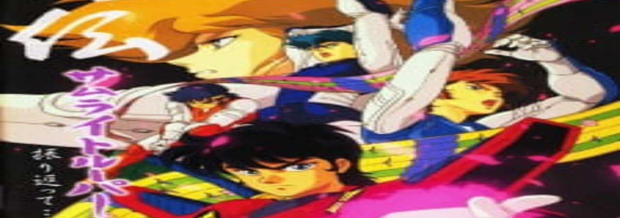 Poster of Yoroiden Samurai Troopers