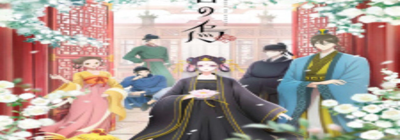 Poster of Koukyuu no Karasu