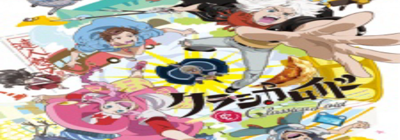 Poster of ClassicaLoid