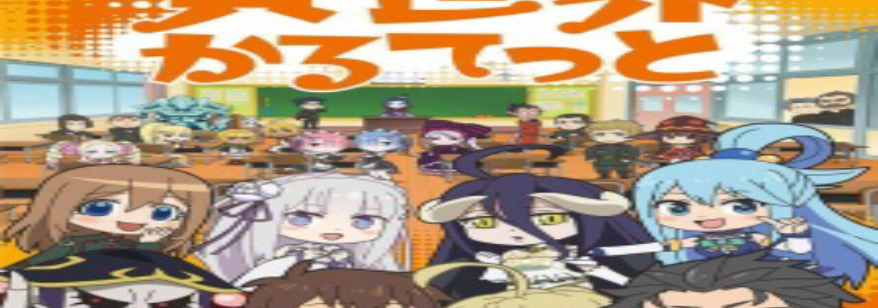 Poster of Isekai Quartet