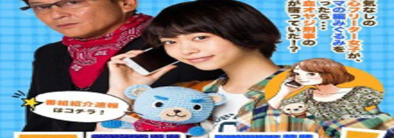 Poster of Teddy Go