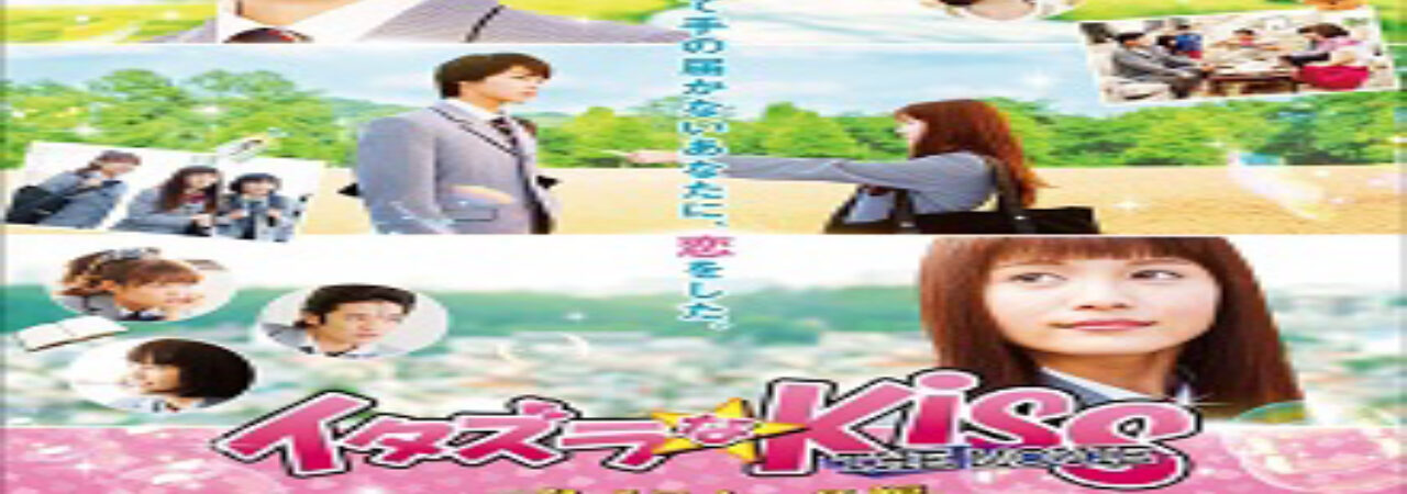 Poster of Itazurana Kiss The Movie in High School