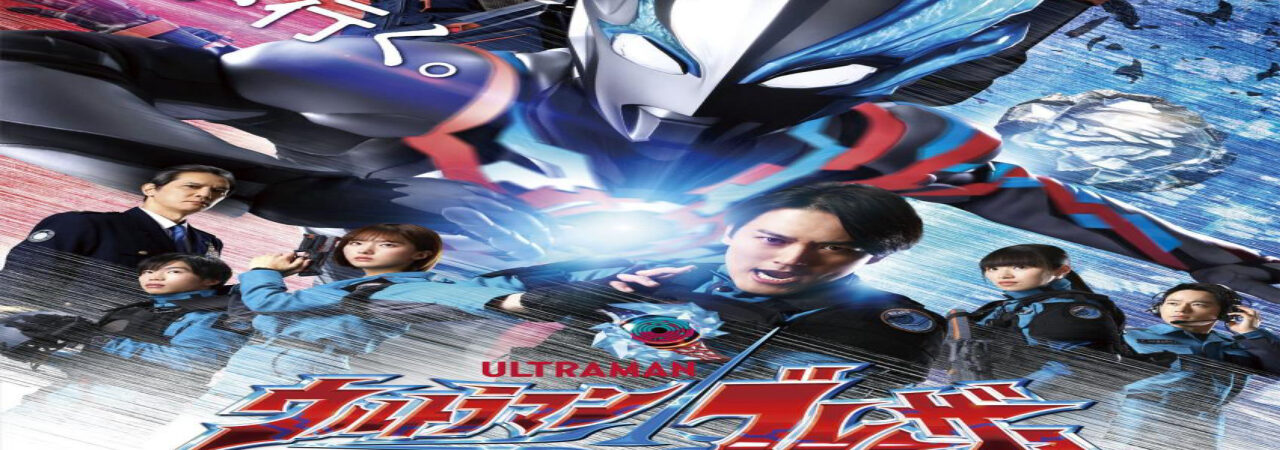 Poster of Ultraman Blazar