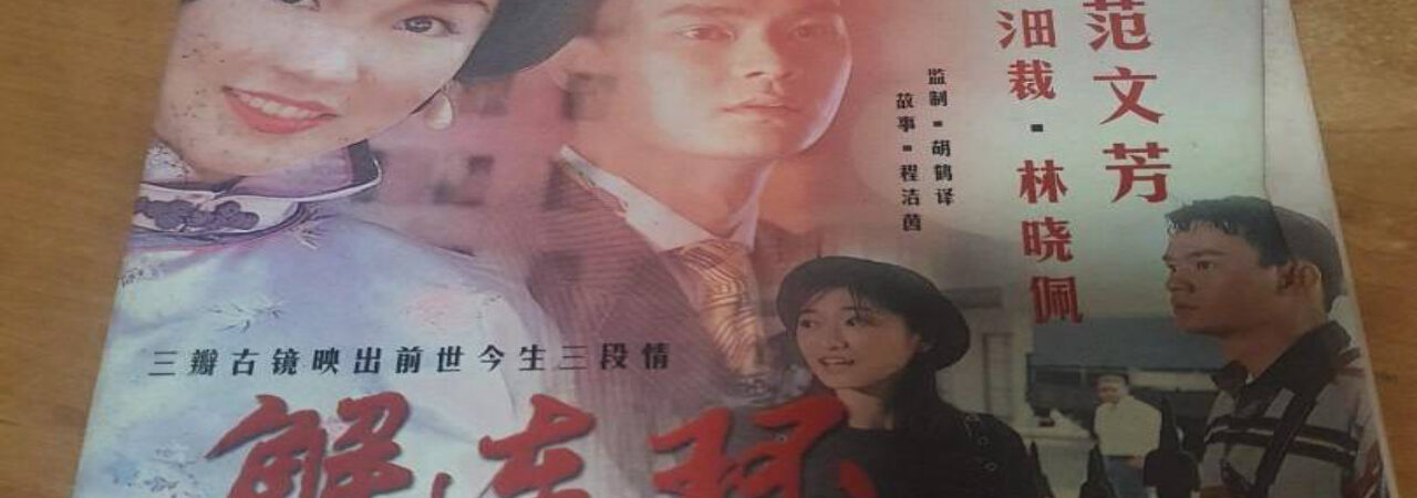 Poster of Giải Liên Hoàn