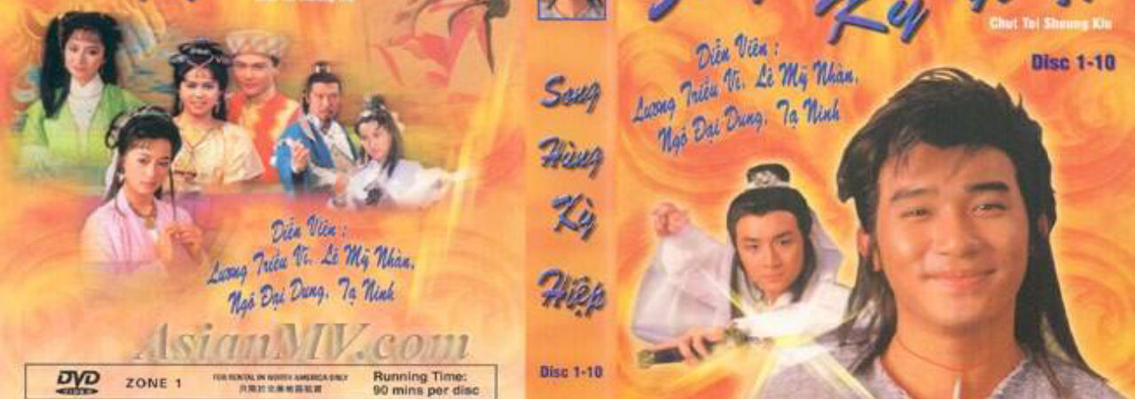 Poster of Song Hùng Kỳ Hiệp