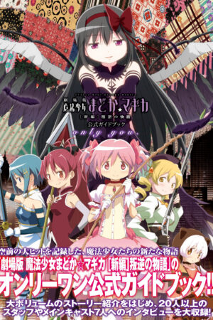 Phim Ma pháp thiếu nữ Madoka Magica Phản nghịch HD Vietsub