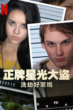 Phim Bling Ring thứ thiệt Băng trộm Hollywood HD Vietsub