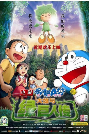 Phim Doraemon the Movie Nobita and the Green Giant Leg HD Vietsub