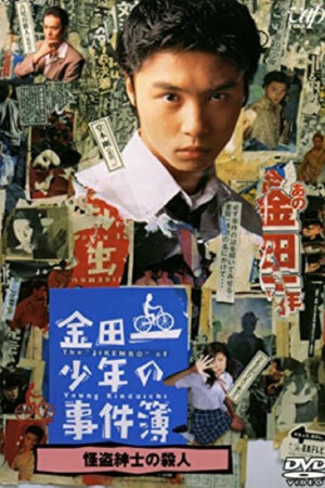 Phim Những vụ án của thám tử Kindaichi HD Vietsub