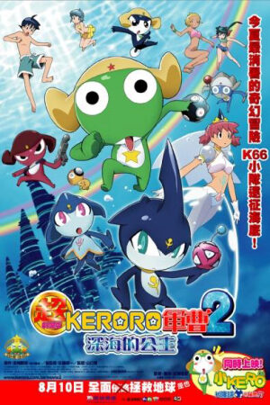 Phim Keroro Gunsou Movie 2 Vietsub