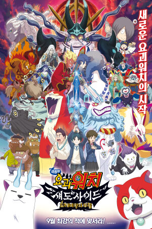 Phim Yo Kai Watch Shadowside The Return Of The Oni King Vietsub