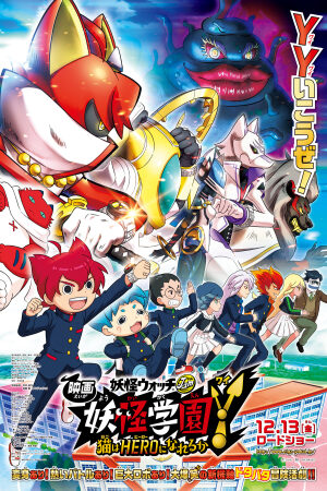 Phim Youkai Watch Jam Youkai Gakuen Y N To No Souguu Vietsub