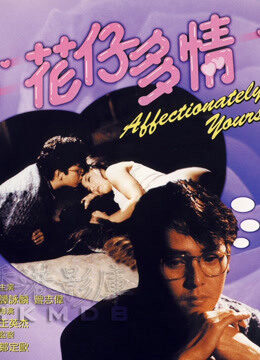 Poster of Affectionately Yours