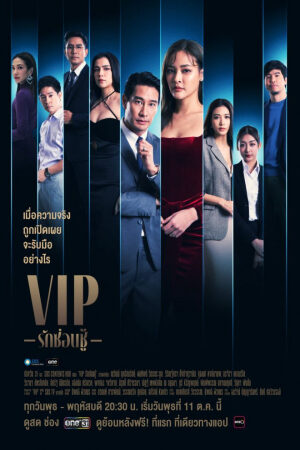 Phim Vị Khách VIP (bản thái) Thuyết Minh