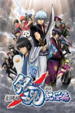 Phim Gintama Movie 1 Shinyaku Benizakura hen Vietsub