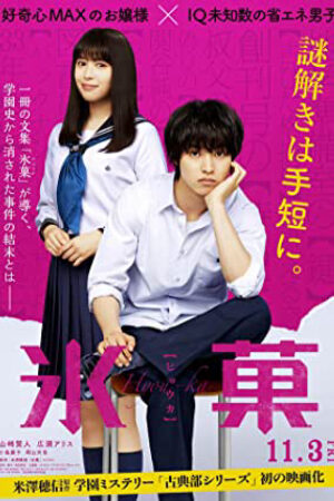 Phim Hyouka Forbidden Secrets Vietsub