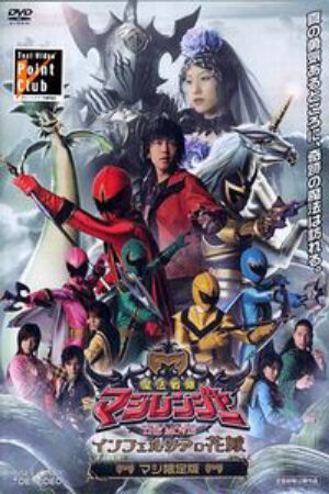 Phim Mahou Sentai Magiranger the Movie Bride of Infershia Vietsub