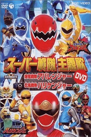 Phim Bakuryuu Sentai Abaranger vs Hurricaneger Vietsub