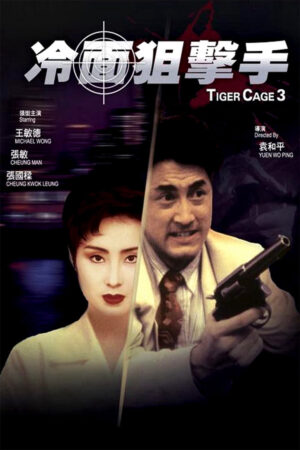 Phim Tiger Cage III HD Vietsub