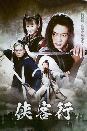 Phim Hiệp Khách Hành (2001) HD Lồng Tiếng