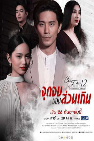 Phim Cái Kết Của Nhân Tình HD - Thuyết Minh