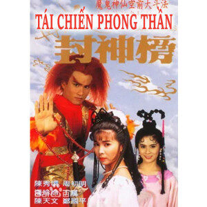 Poster of Tái Chiến Phong Thần