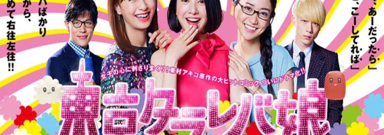 Poster of Tokyo Tarareba Musume