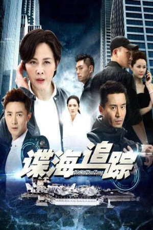 Phim Nội Gián ( 1) HD - Lồng Tiếng