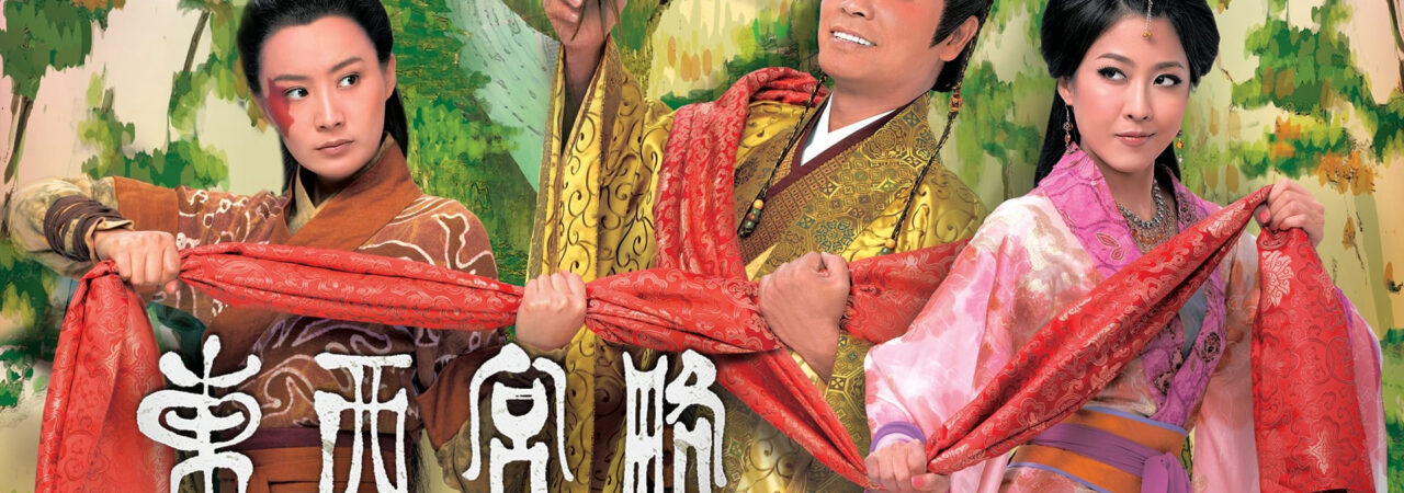 Poster of Đông Cung Tây Lược ( 1)